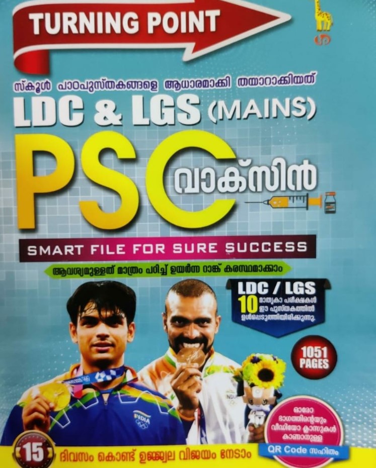 LDC & LGS (MAINS) PSC VACCINE | SMART FILE FOR SUCCESS